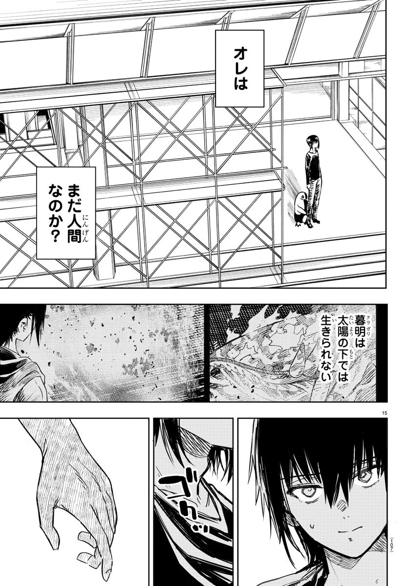 灰色の陰陽師 第2話 - 16