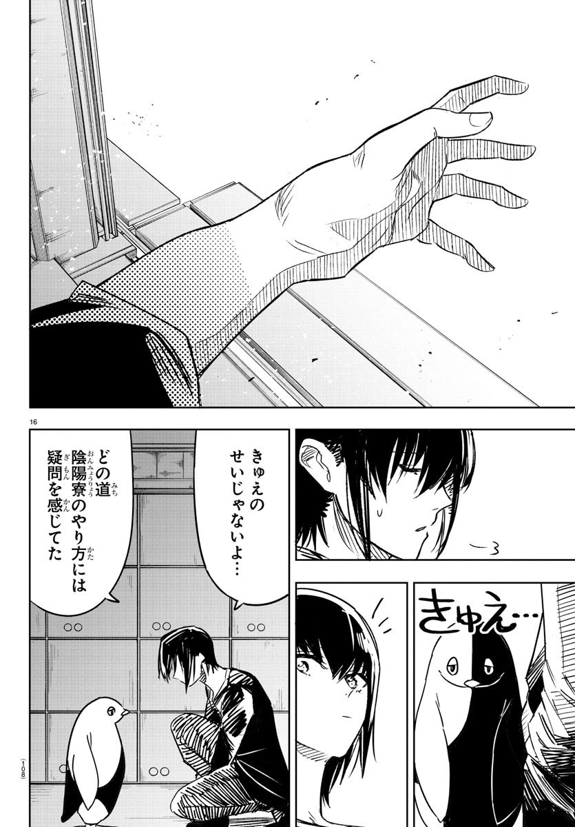 灰色の陰陽師 第2話 - 17