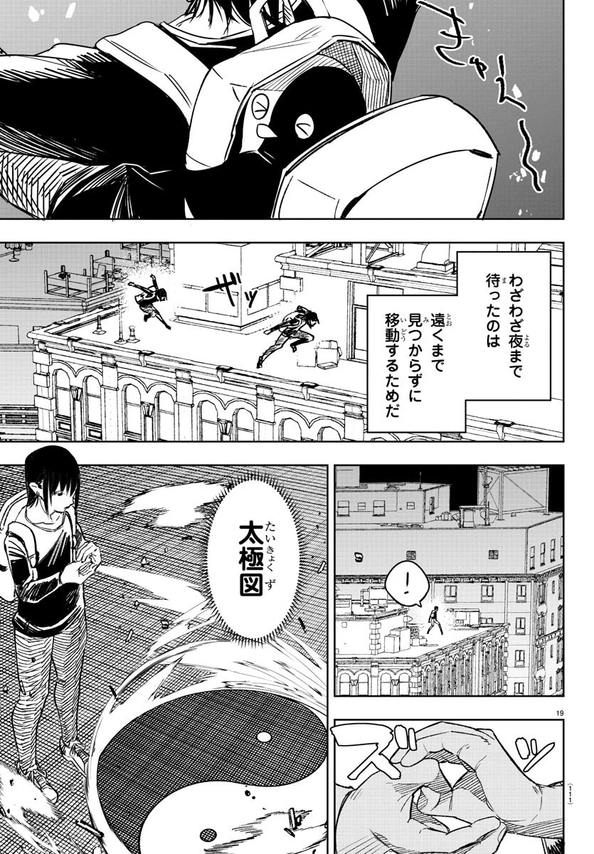 灰色の陰陽師 第2話 - 20