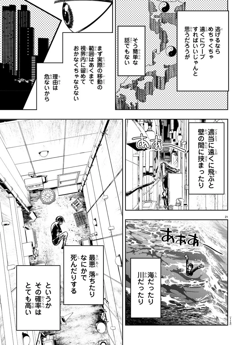 灰色の陰陽師 第2話 - 22