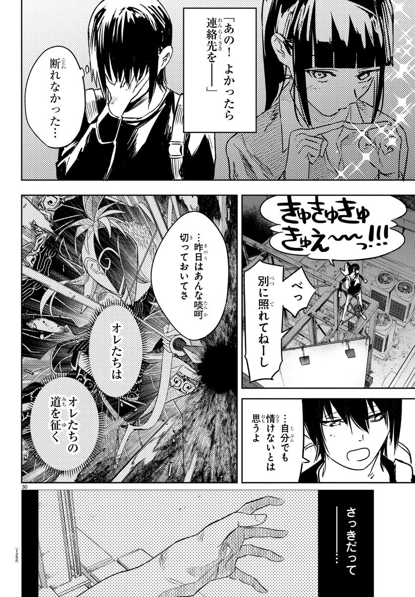 灰色の陰陽師 第2話 - 31
