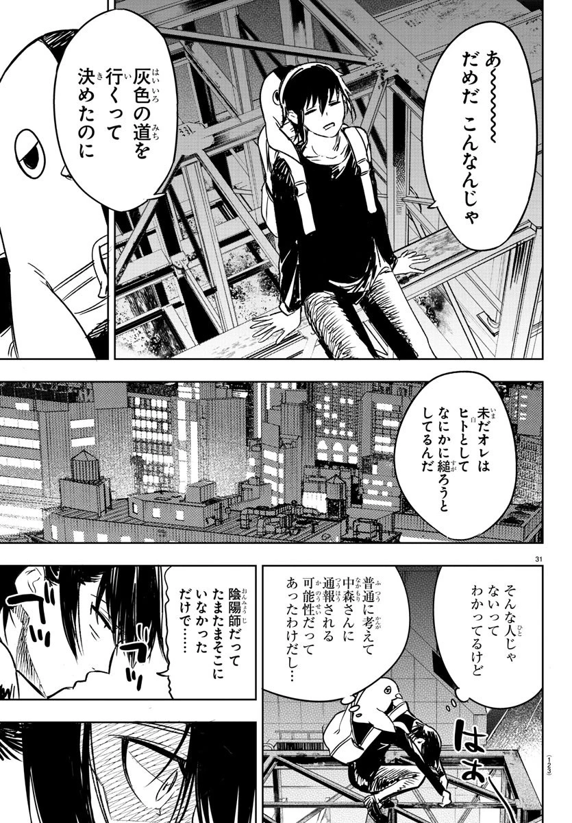 灰色の陰陽師 第2話 - 32