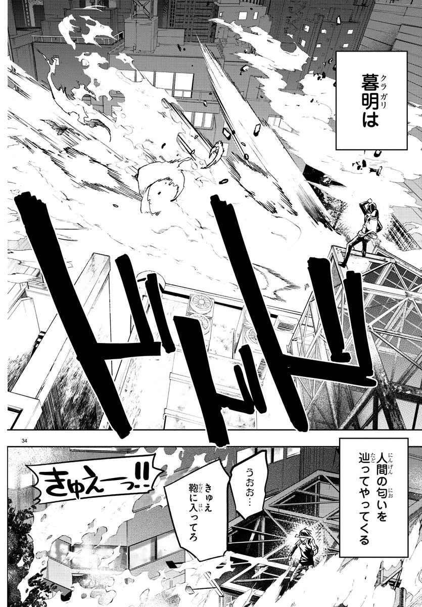 灰色の陰陽師 第2話 - 35