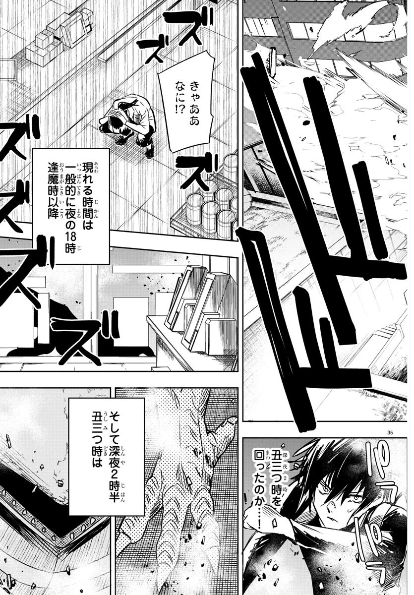 灰色の陰陽師 第2話 - 36