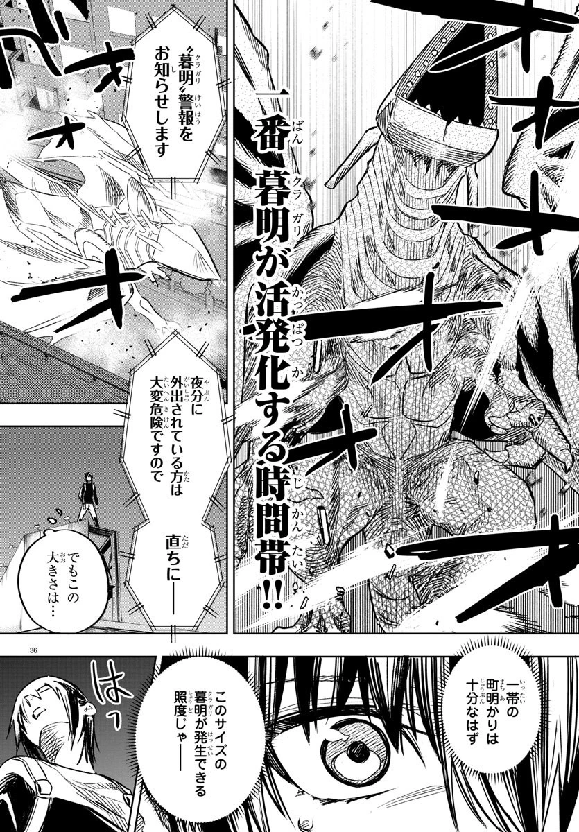 灰色の陰陽師 第2話 - 37