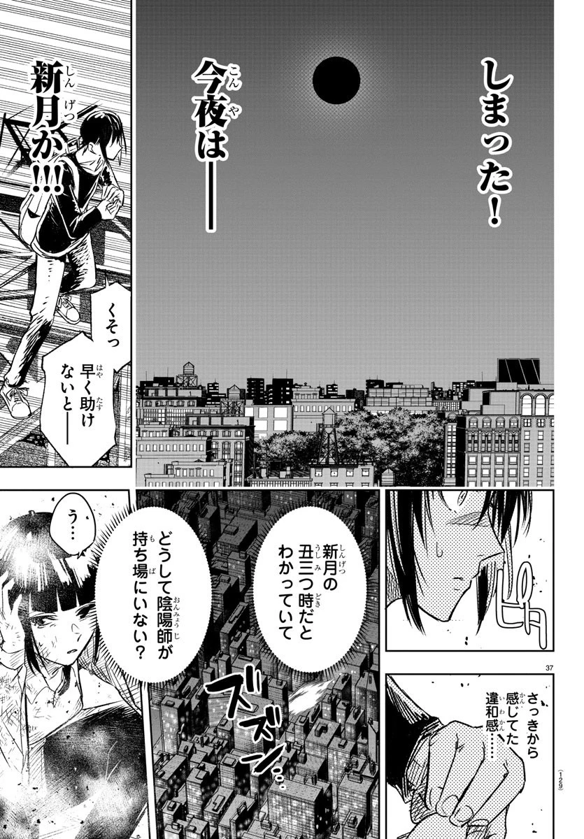 灰色の陰陽師 第2話 - 38