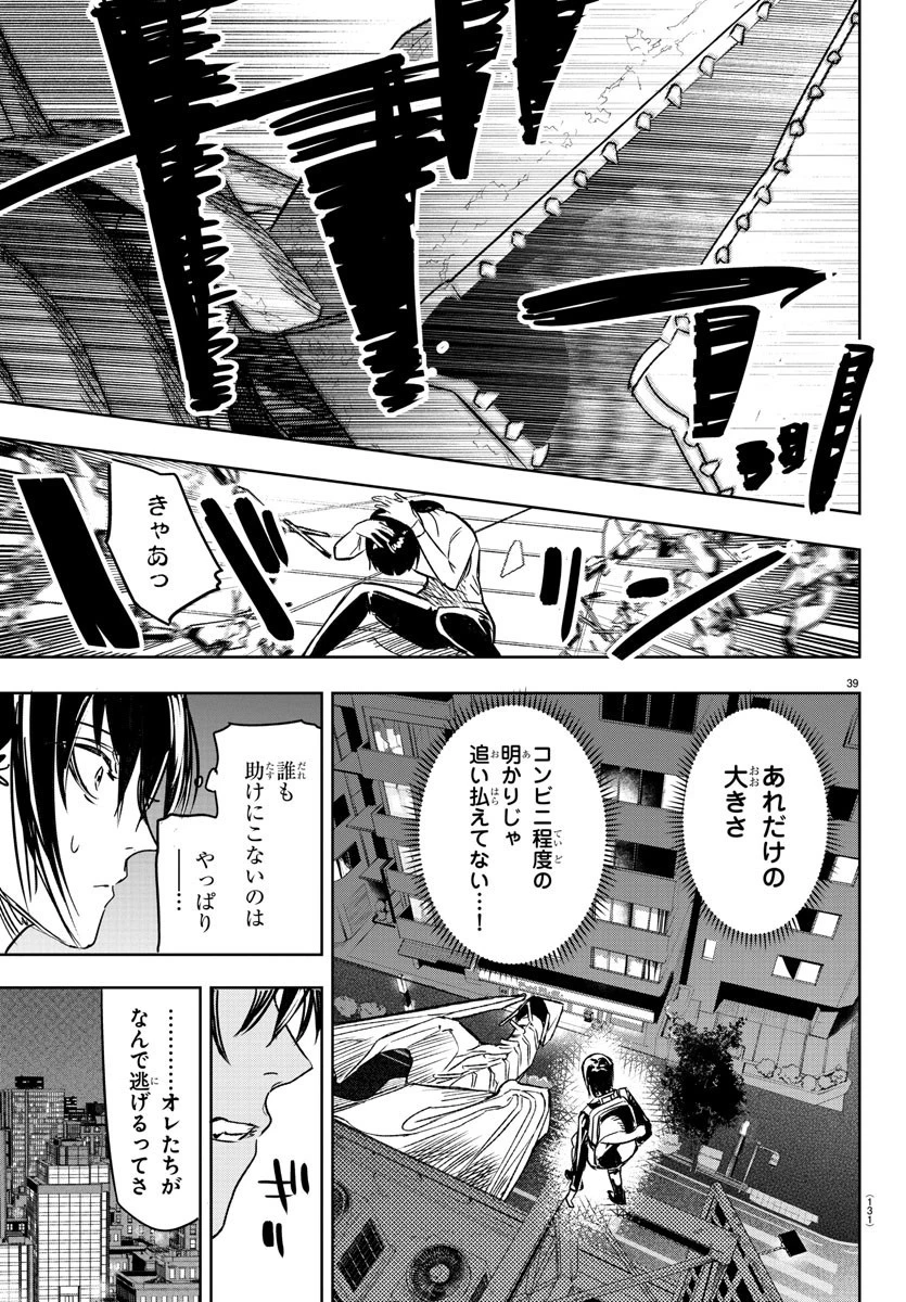 灰色の陰陽師 第2話 - 40