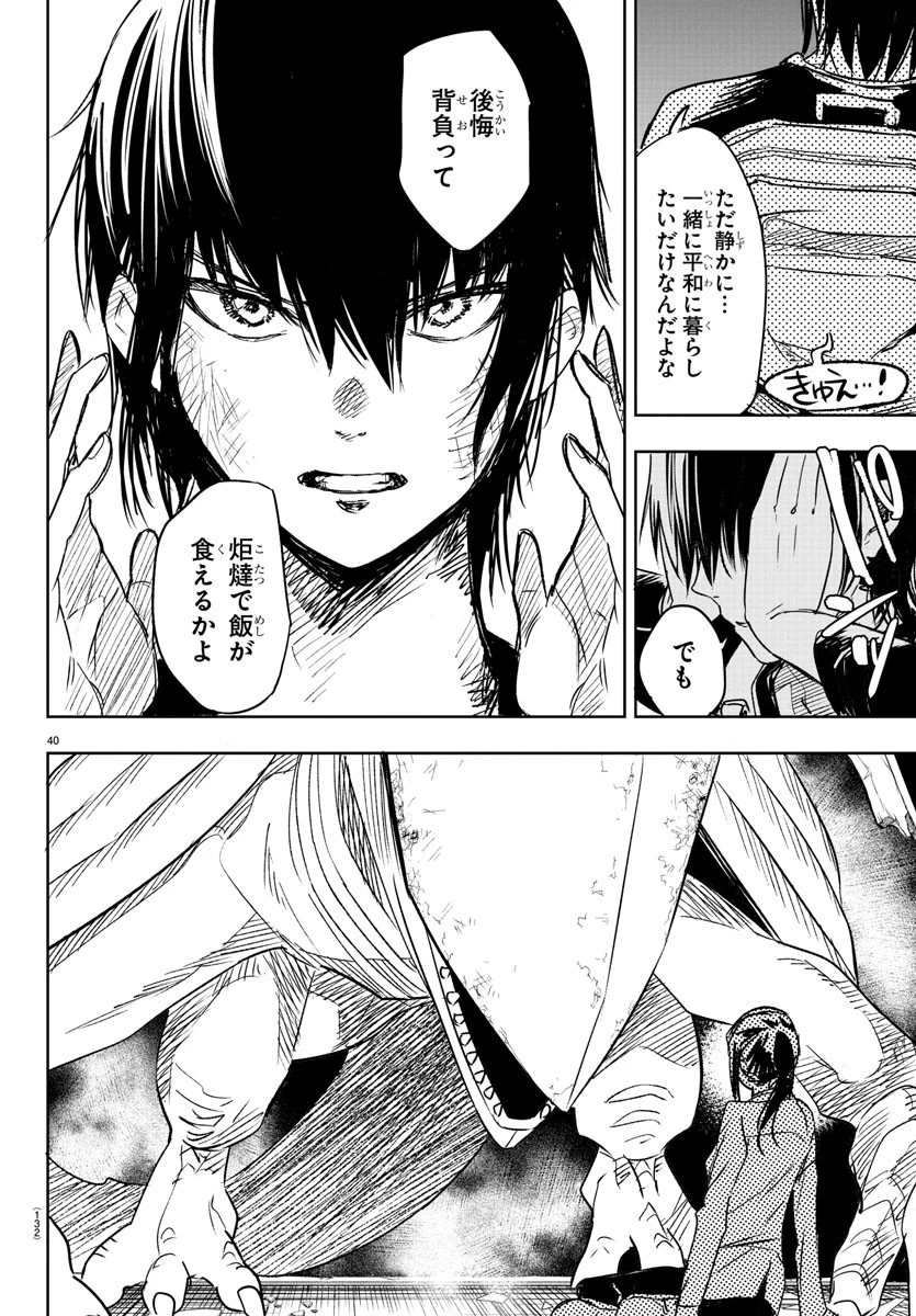 灰色の陰陽師 第2話 - 41