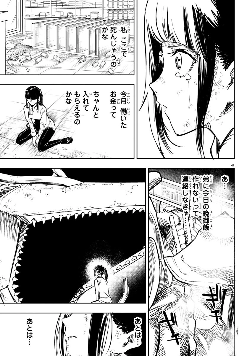 灰色の陰陽師 第2話 - 42