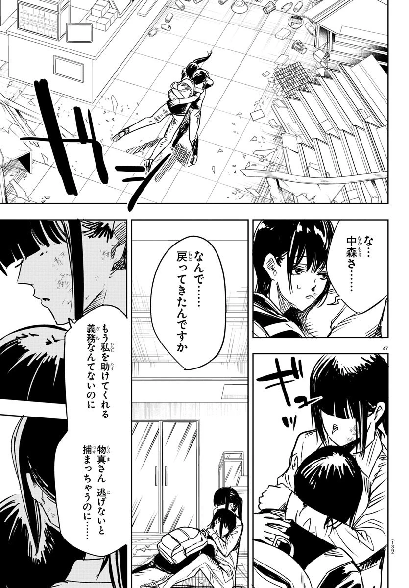灰色の陰陽師 第2話 - 48