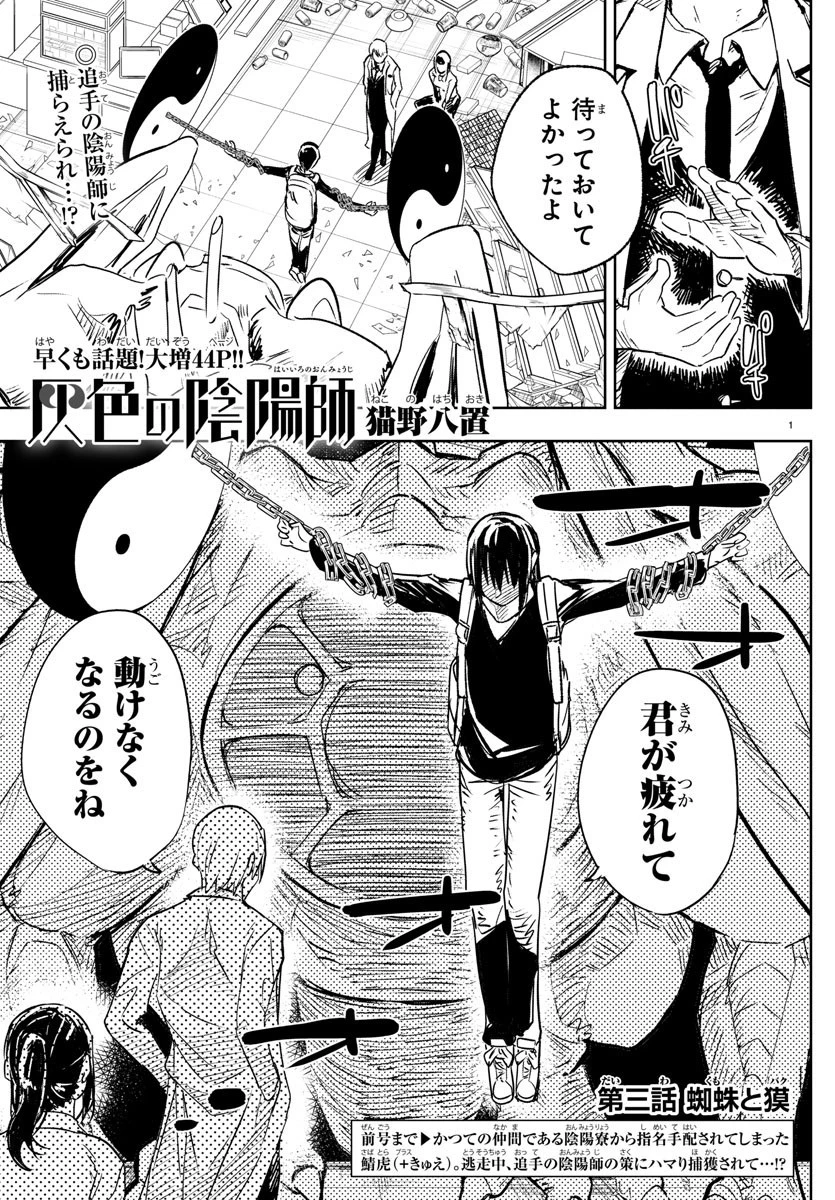 灰色の陰陽師 第3話 - 1