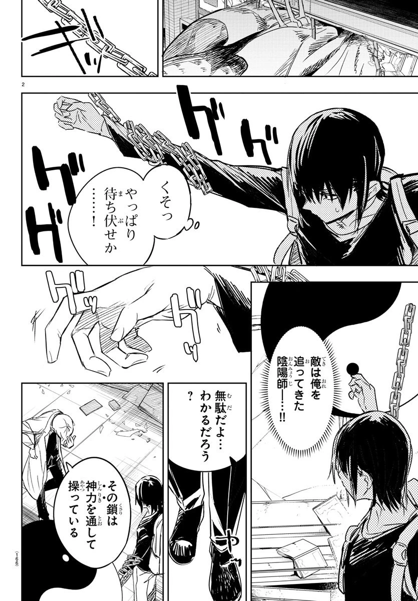 灰色の陰陽師 第3話 - 2
