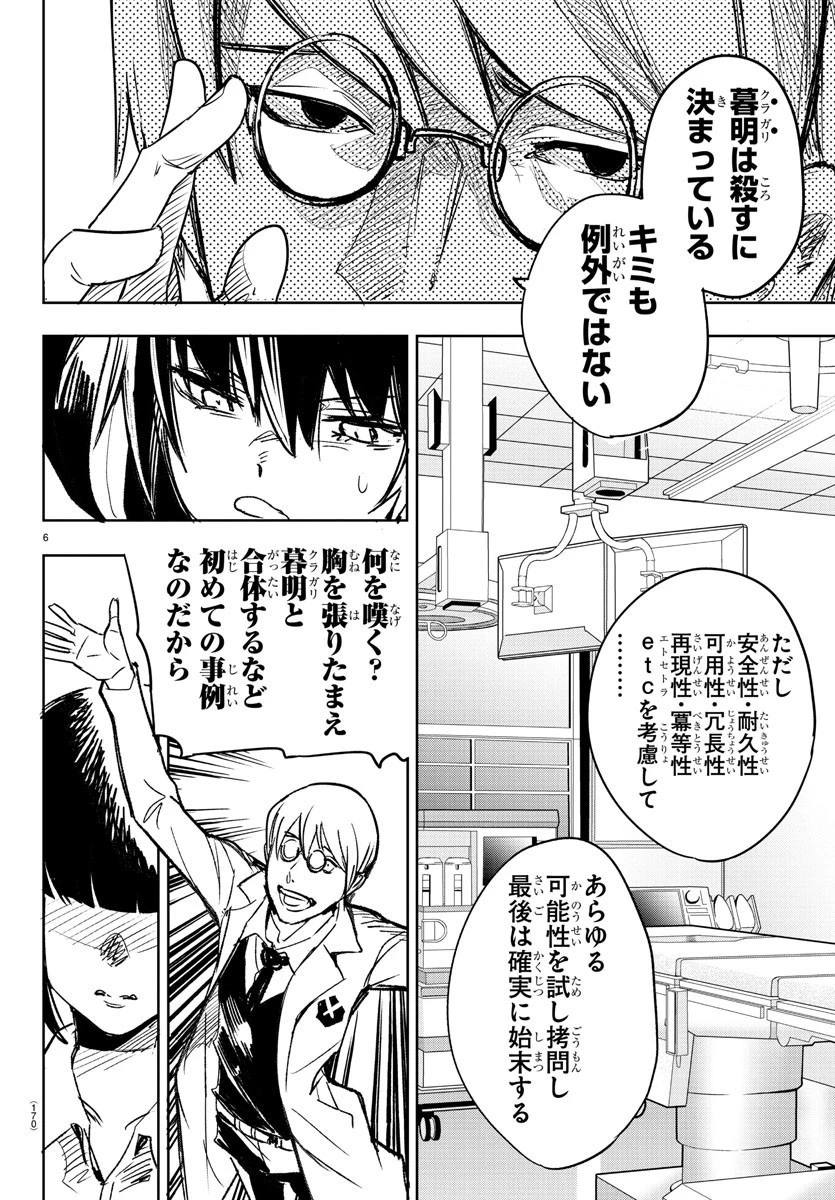 灰色の陰陽師 第3話 - 6