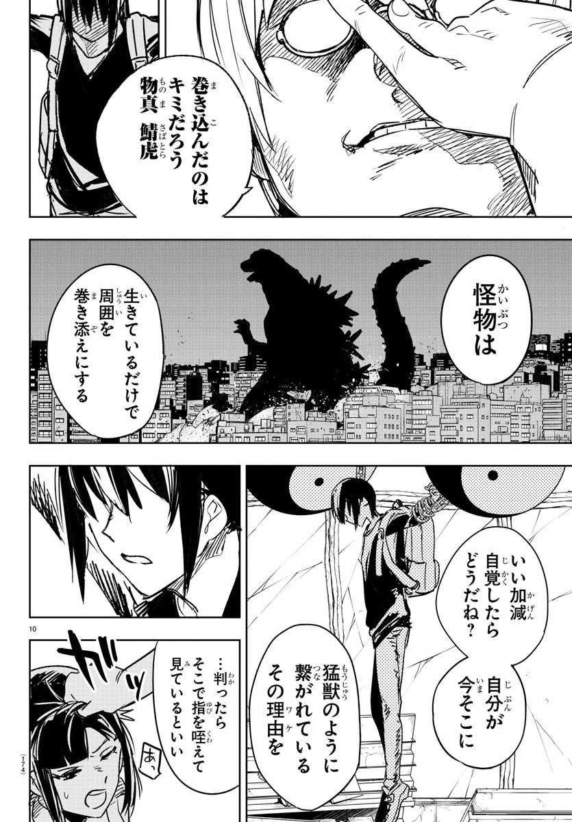 灰色の陰陽師 第3話 - 10