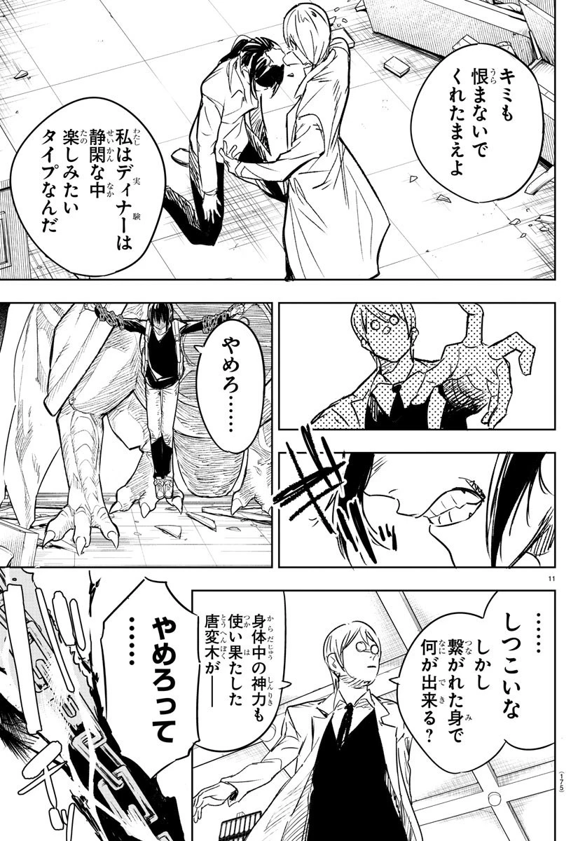 灰色の陰陽師 第3話 - 11