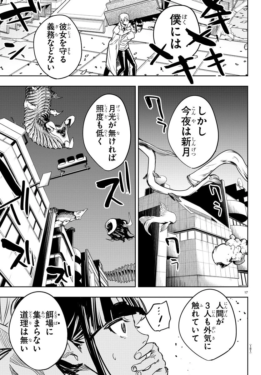灰色の陰陽師 第3話 - 17