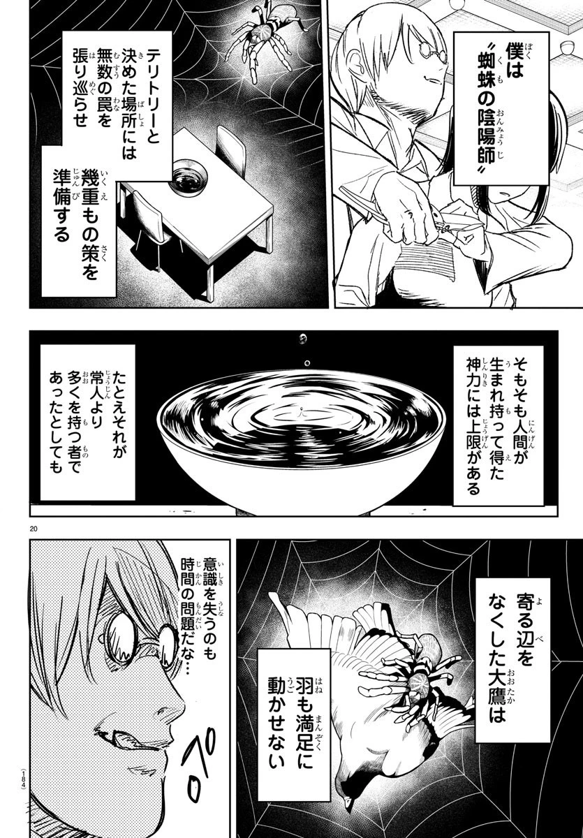 灰色の陰陽師 第3話 - 20