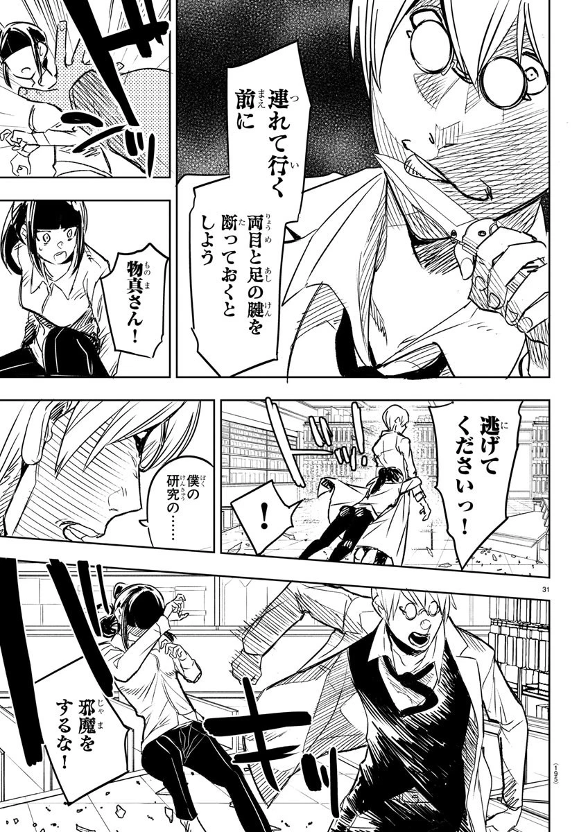 灰色の陰陽師 第3話 - 31