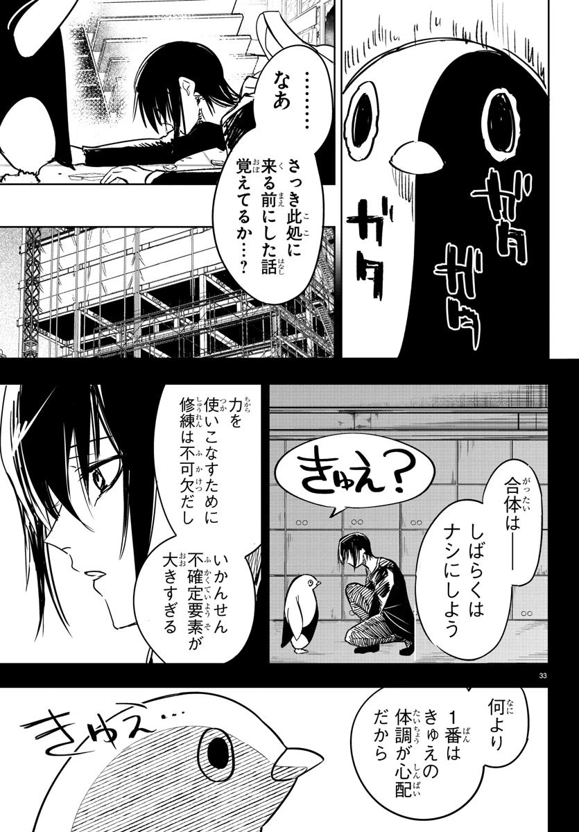 灰色の陰陽師 第3話 - 33