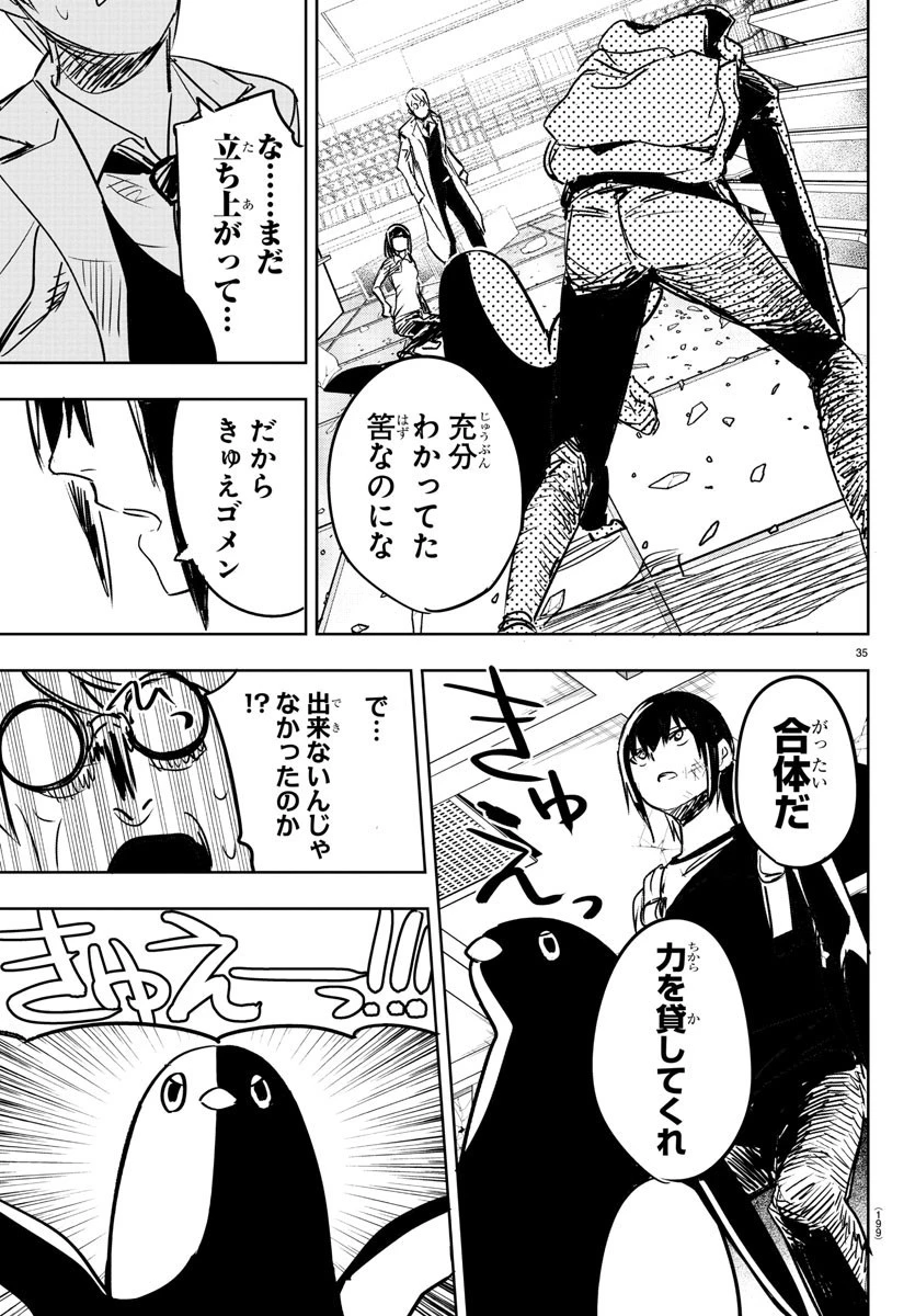 灰色の陰陽師 第3話 - 35
