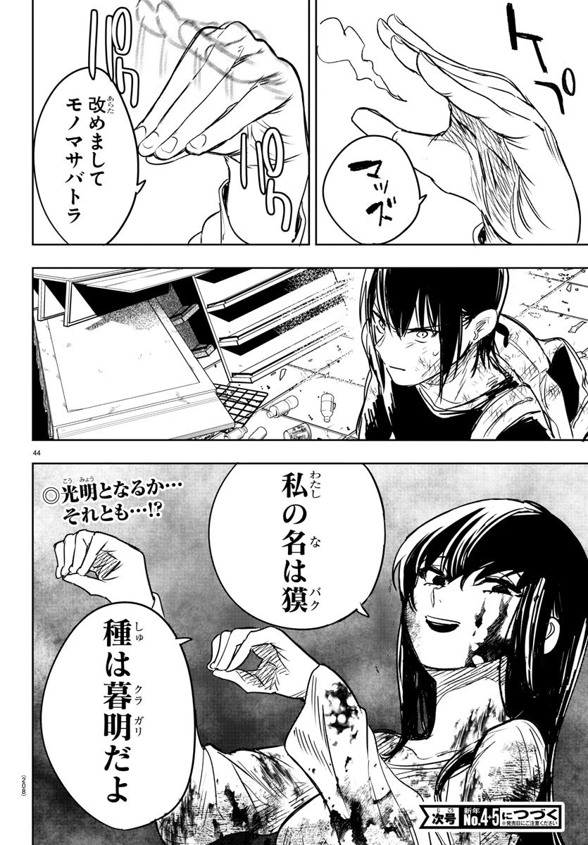 灰色の陰陽師 第3話 - 44