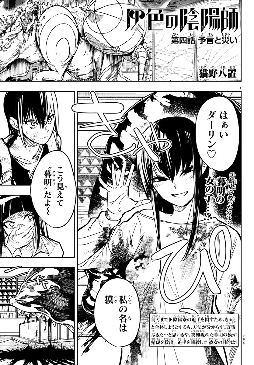 灰色の陰陽師 第4話 - 1