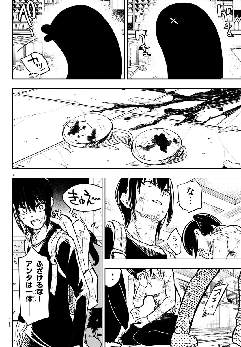 灰色の陰陽師 第4話 - 2