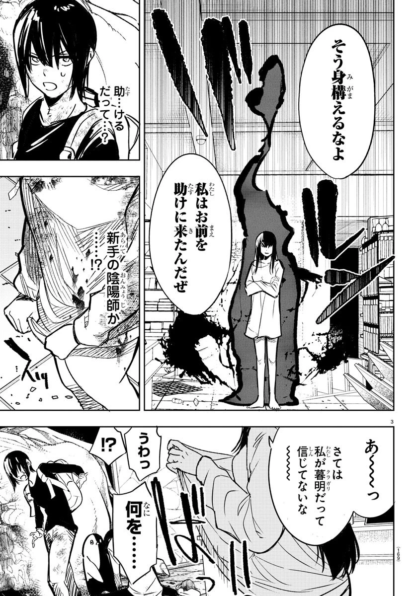灰色の陰陽師 第4話 - 3