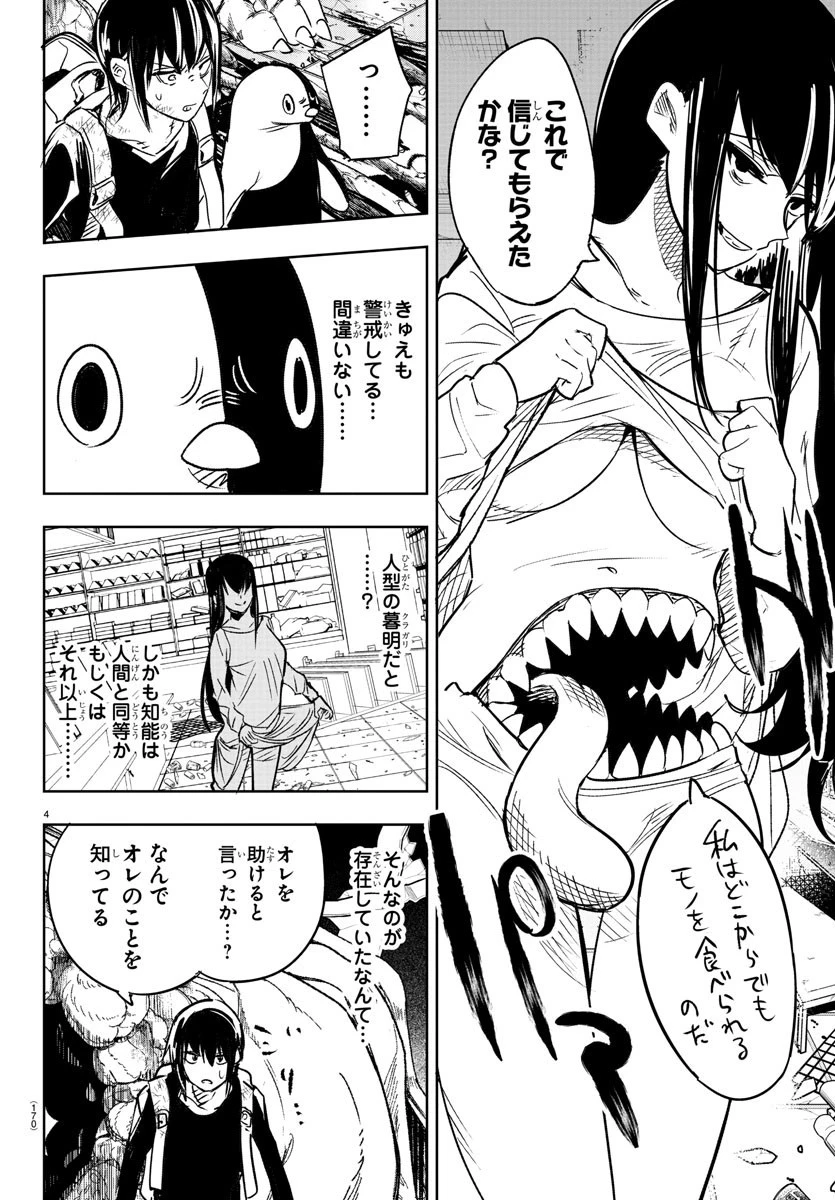 灰色の陰陽師 第4話 - 4