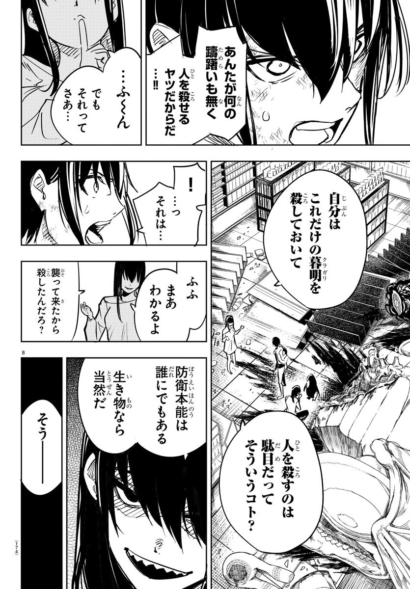 灰色の陰陽師 第4話 - 8