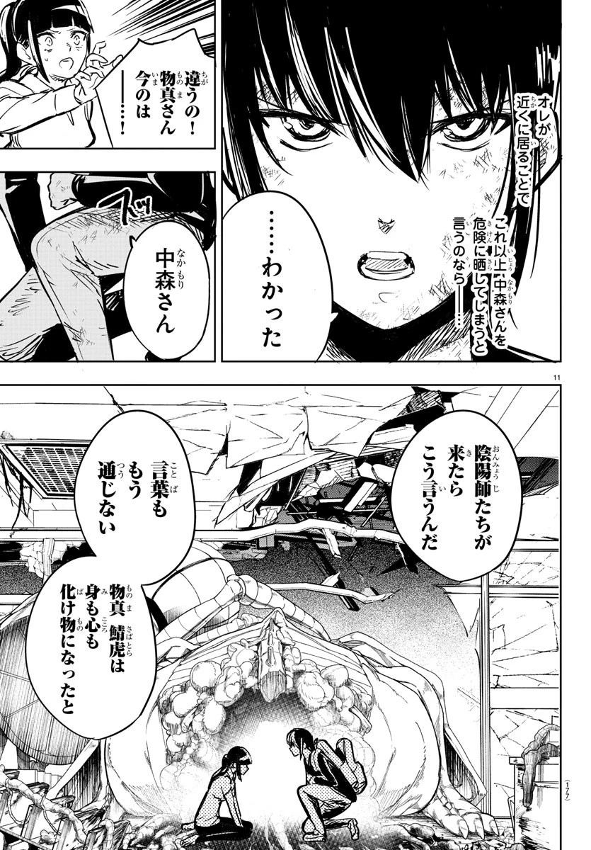 灰色の陰陽師 第4話 - 11