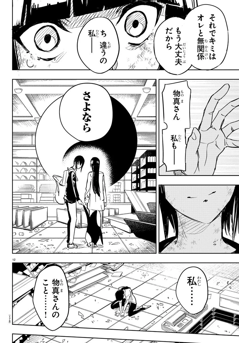 灰色の陰陽師 第4話 - 12