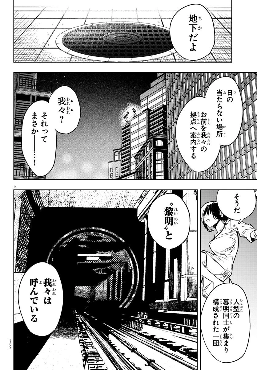 灰色の陰陽師 第4話 - 14