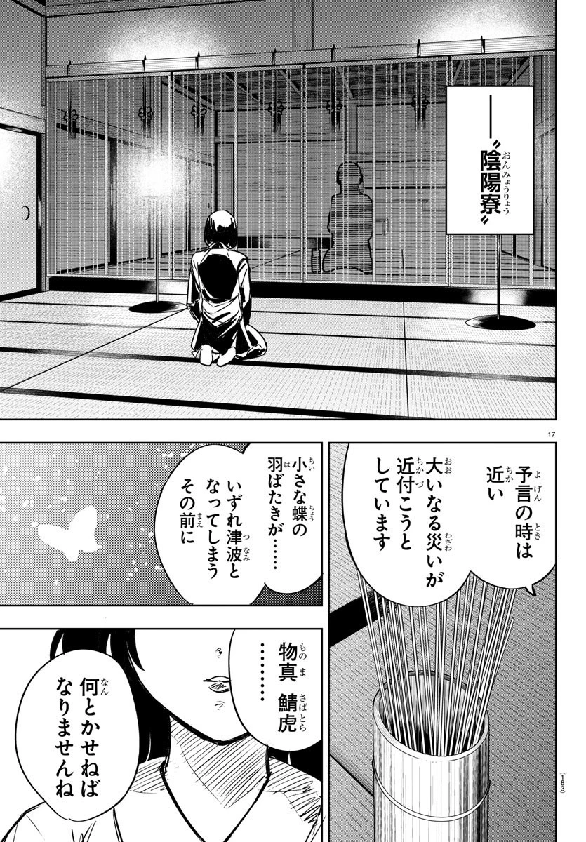 灰色の陰陽師 第4話 - 17