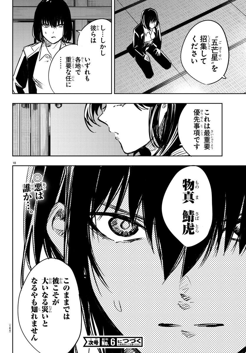 灰色の陰陽師 第4話 - 18