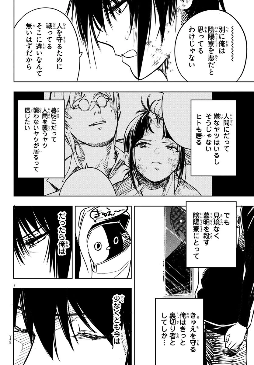 灰色の陰陽師 第5話 - 2