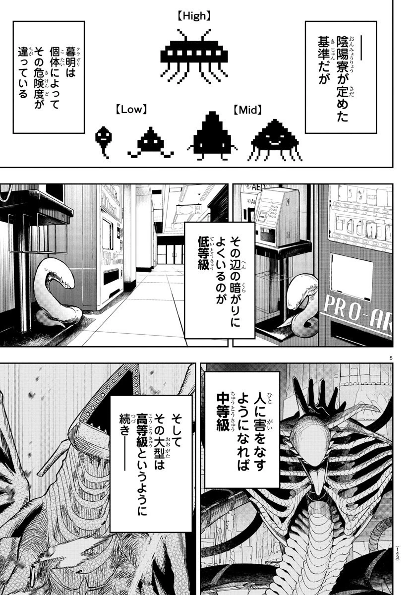 灰色の陰陽師 第5話 - 5