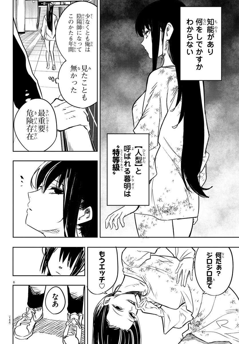 灰色の陰陽師 第5話 - 6