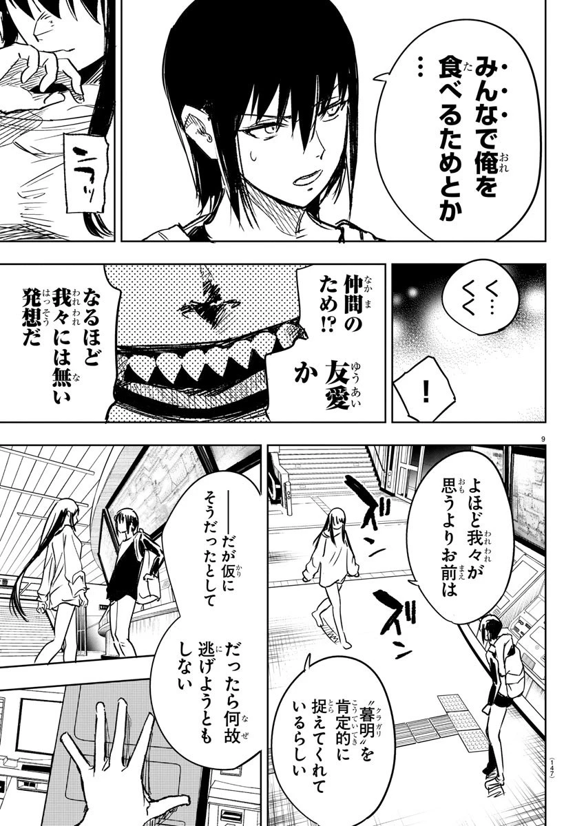 灰色の陰陽師 第5話 - 9
