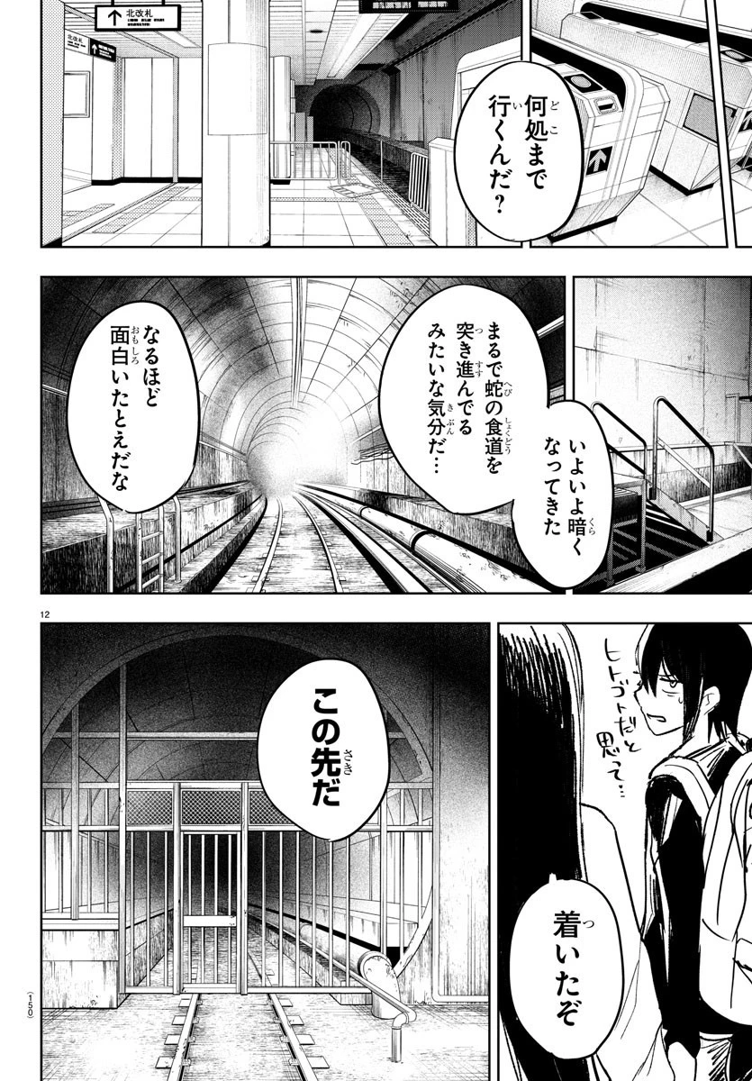 灰色の陰陽師 第5話 - 12