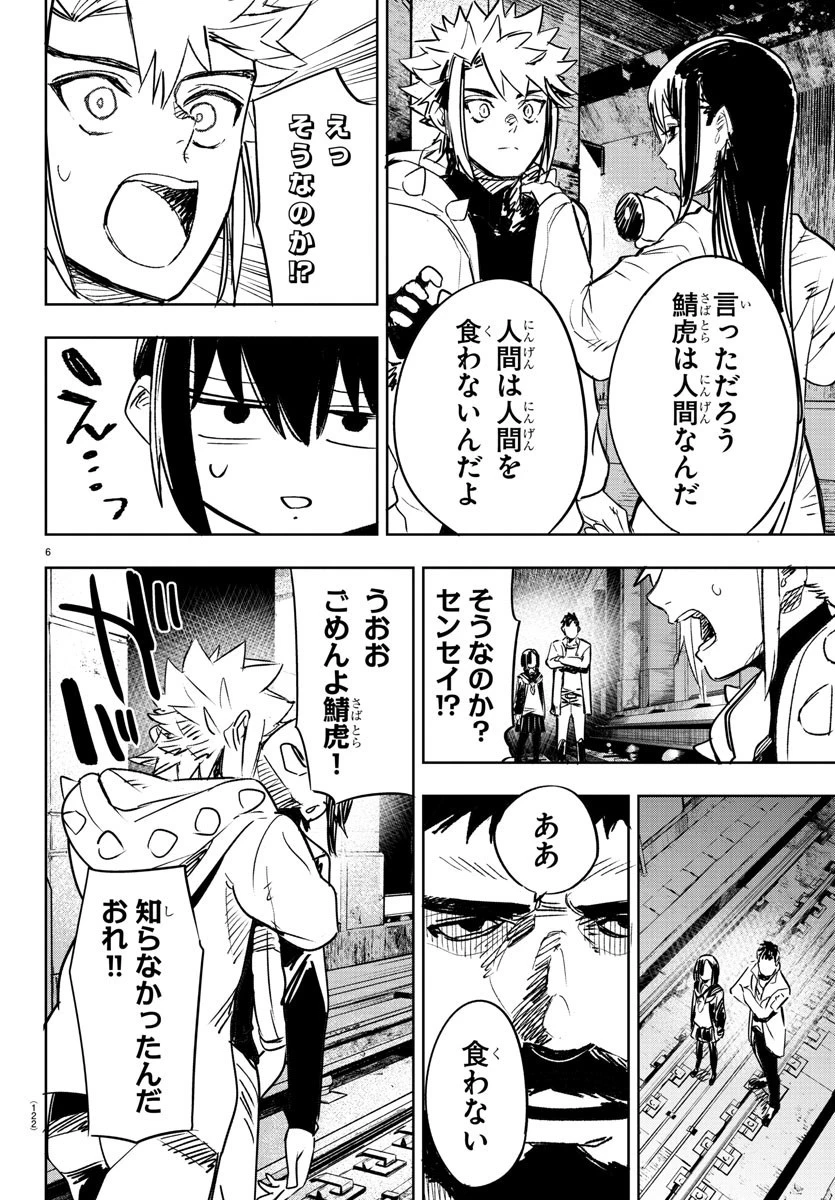 灰色の陰陽師 第6話 - 6