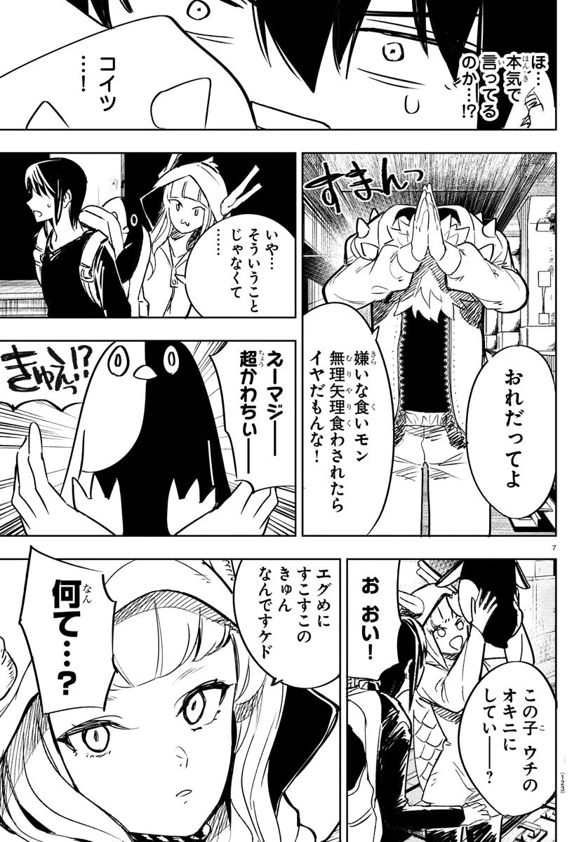 灰色の陰陽師 第6話 - 7