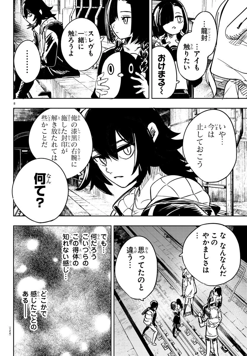 灰色の陰陽師 第6話 - 8