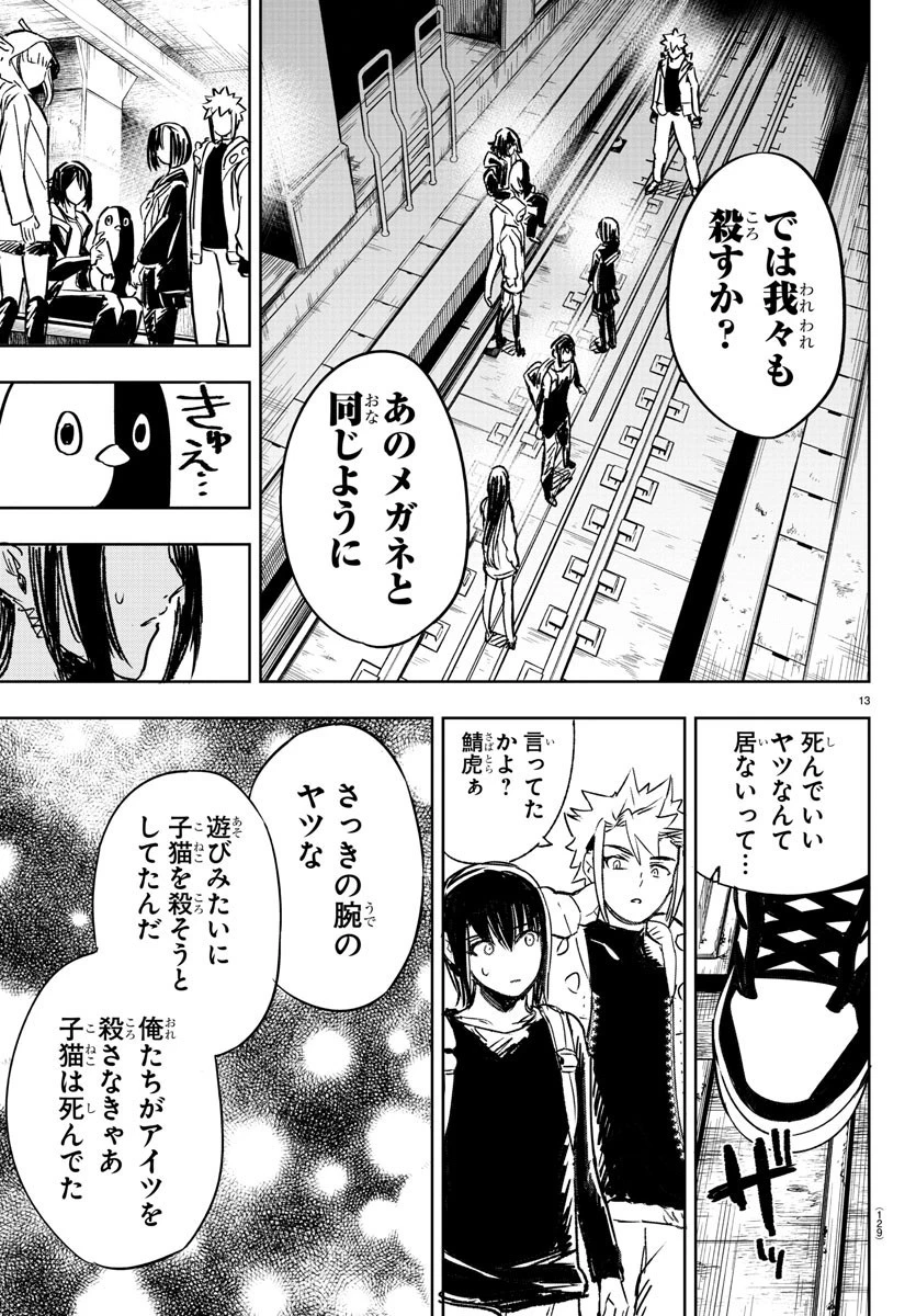 灰色の陰陽師 第6話 - 13