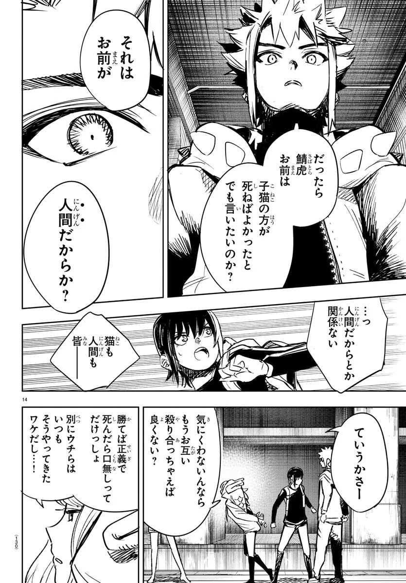 灰色の陰陽師 第6話 - 14
