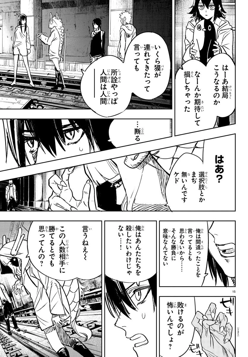 灰色の陰陽師 第6話 - 15