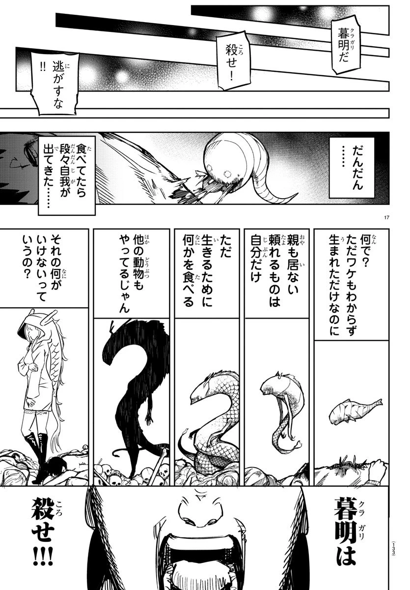 灰色の陰陽師 第6話 - 17