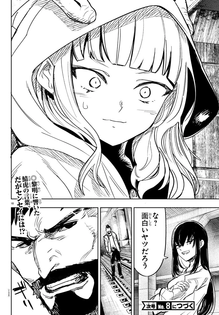 灰色の陰陽師 第6話 - 18