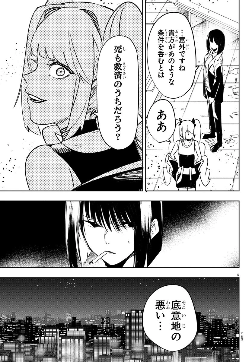 灰色の陰陽師 第8話 - 5