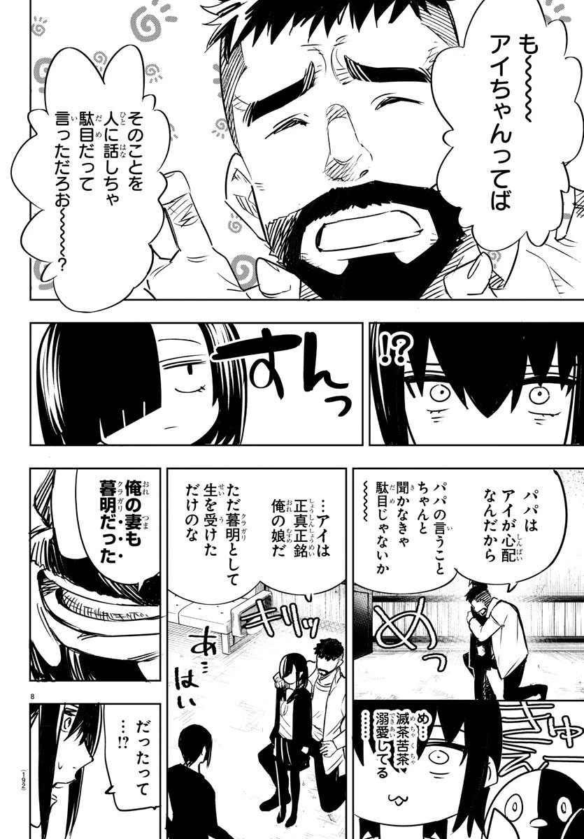 灰色の陰陽師 第8話 - 8